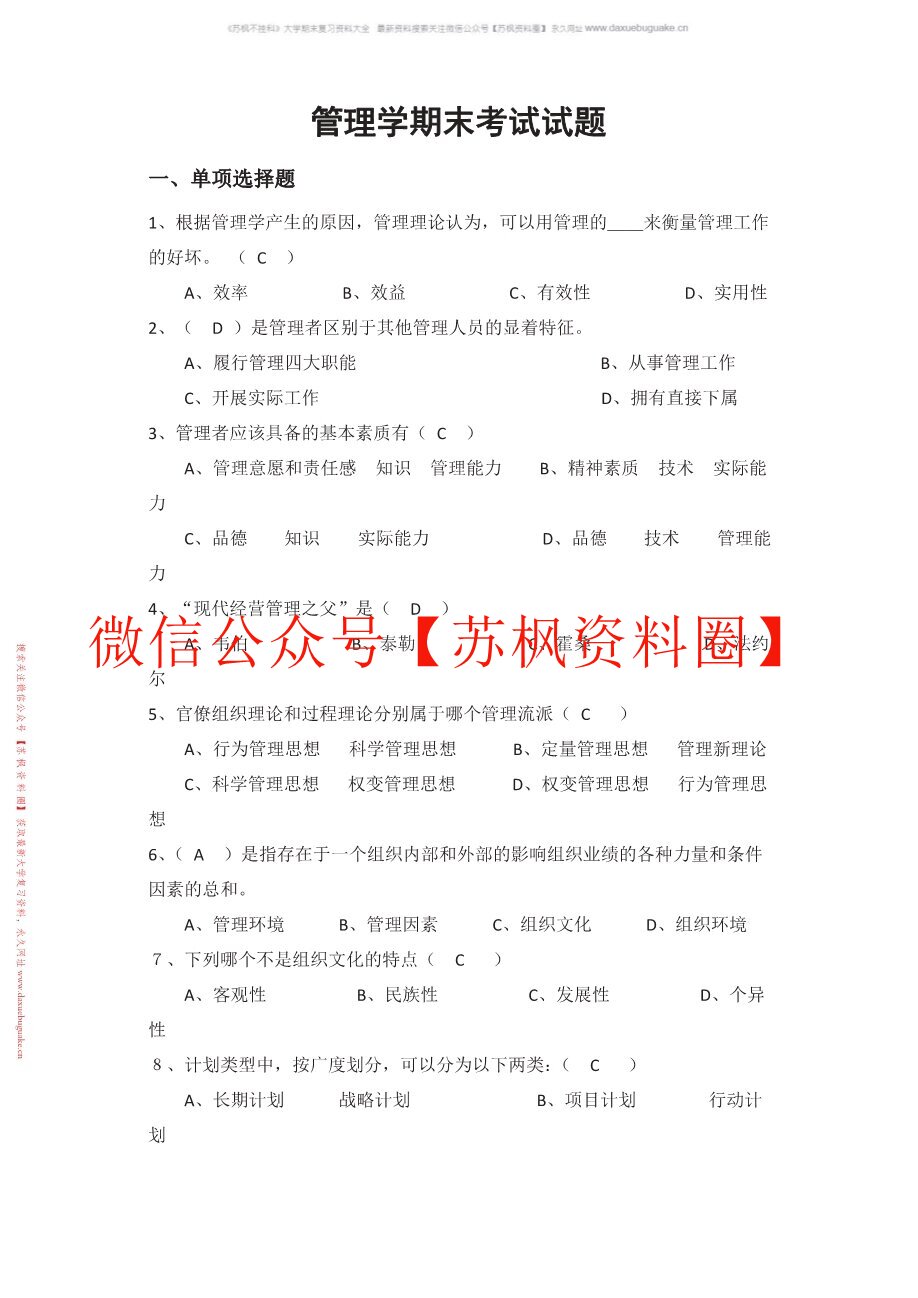 邢以群管理学